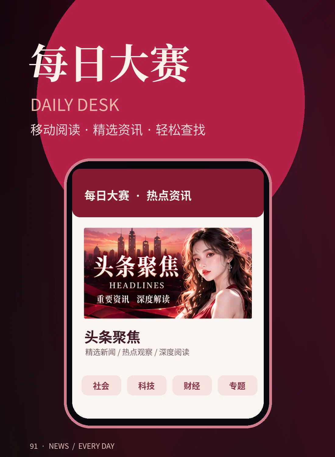 每日大赛在线手机阅读