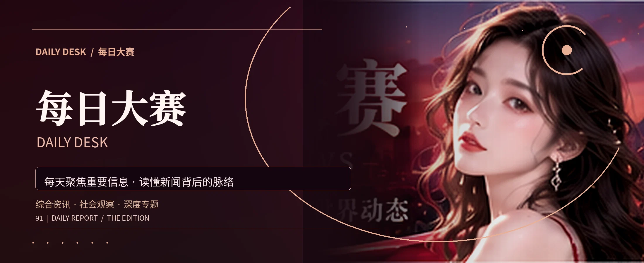 每日大赛在线精选阅读封面